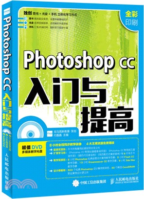 Photoshop CC入門與提高(全彩印刷)（簡體書）