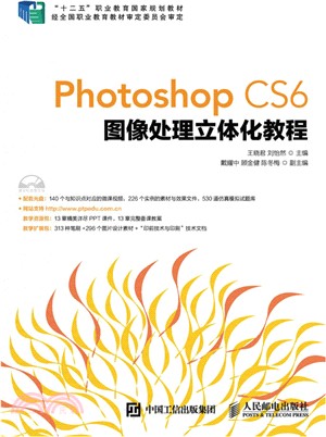 Photoshop CS6影像處理立體化教程（簡體書）