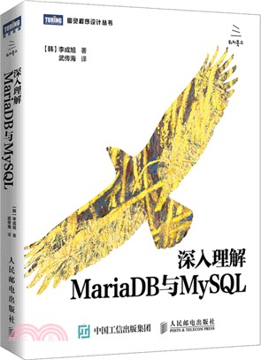 深入理解MariaDB與MySQL（簡體書）