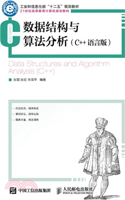 數據結構與算法分析(C++語言版)（簡體書）
