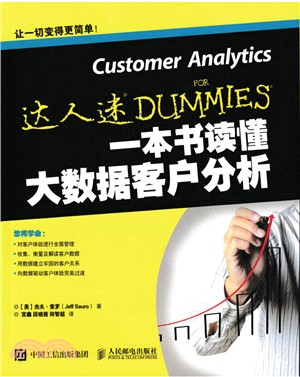 一本書讀懂大數據客戶分析（簡體書）