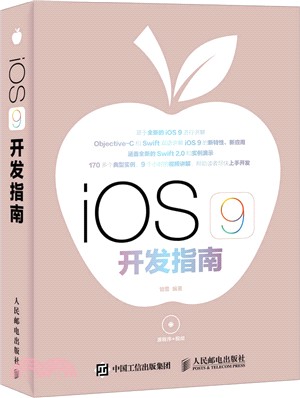 iOS 9 開發指南（簡體書）