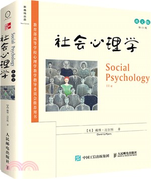 社會心理學(第11版/英文版)（簡體書）