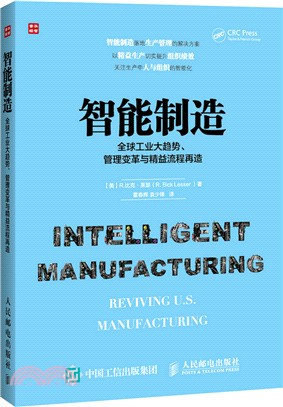 智能製造：全球工業大趨勢、管理變革與精益流程再造（簡體書）