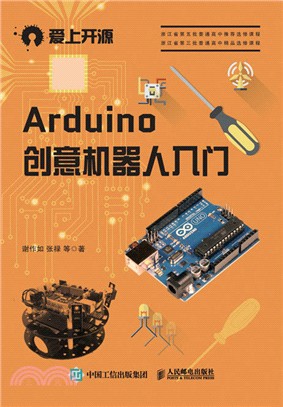 Arduino創意機器人入門（簡體書）