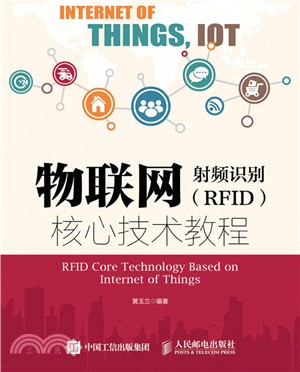 物聯網-射頻識別(RFID)核心技術教程（簡體書）