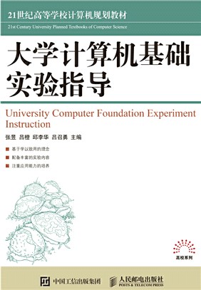大學計算機基礎實驗指導（簡體書）