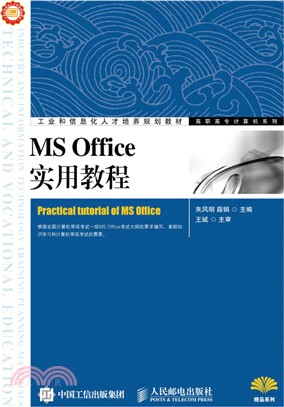 MS Office實用教程（簡體書）
