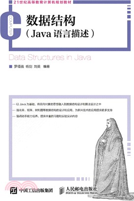 資料結構(Java語言描述)（簡體書）