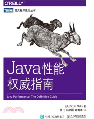 Java性能權威指南（簡體書）