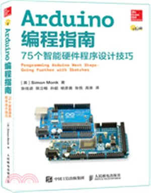 Arduino編程指南：75個智慧硬體程序設計技巧（簡體書）