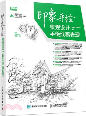 印象手繪：景觀設計手繪線稿表現（簡體書）