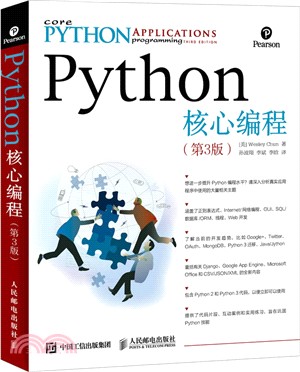 Python核心編程(第3版)（簡體書）