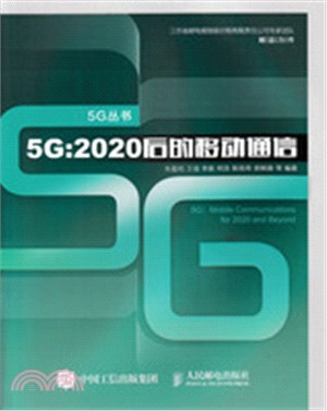 5G：2020後的移動通信（簡體書）