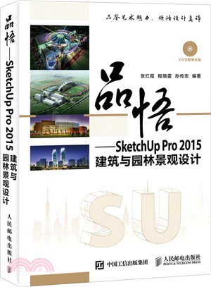 品悟 SketchUp Pro 2015建築與園林景觀設計（簡體書）