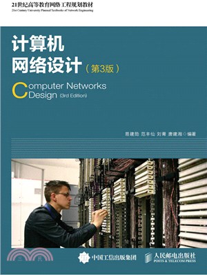 計算機網絡設計(第3版)（簡體書）