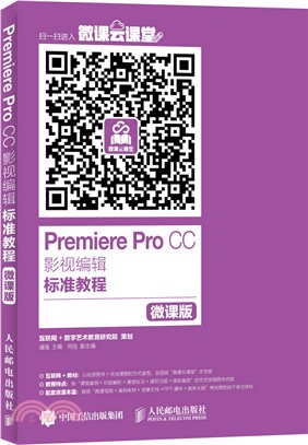 Premiere Pro CC影視編輯標準教程(微課版)（簡體書）