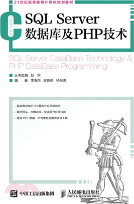 SQL Server數據庫及PHP技術（簡體書）