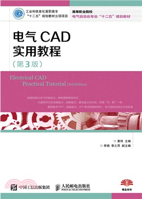 電氣CAD實用教程(第3版)（簡體書）