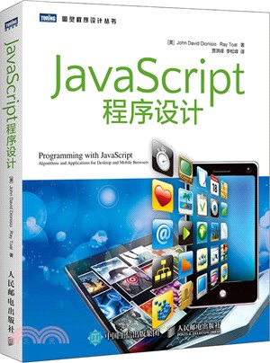 JavaScript程序設計（簡體書）