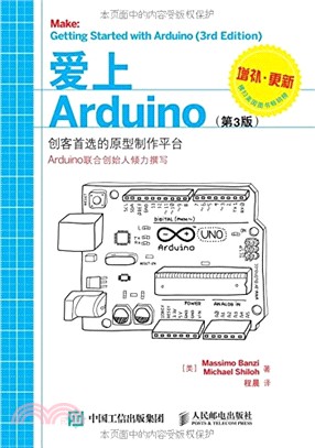 愛上Arduino(第3版)（簡體書）