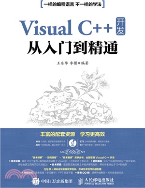 Visual C++ 開發從入門到精通（簡體書）