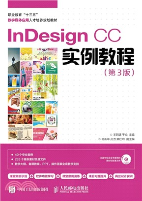 InDesign CC實例教程(第3版‧附光碟)（簡體書）