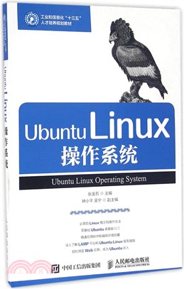 Ubuntu Linux作業系統（簡體書）
