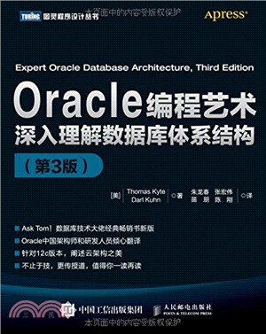 Oracle編程藝術：深入理解數據庫體系結構（簡體書）