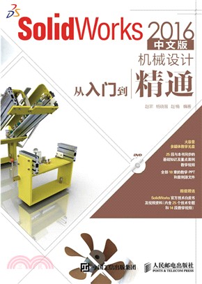 SolidWorks 2016中文版機械設計從入門到精通(附光碟)（簡體書）