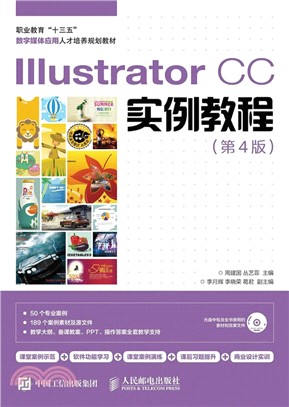 Illustrator CC實例教程(第4版)（簡體書）