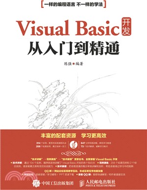 Visual Basic開發從入門到精通（簡體書）