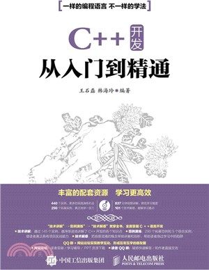 C++ 開發從入門到精通（簡體書）