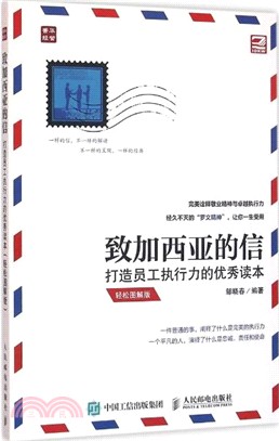 致加西亞的信（簡體書）