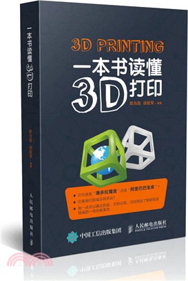 一本書讀懂3D列印（簡體書）