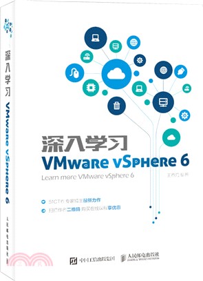深入學習VMware vSphere 6（簡體書）