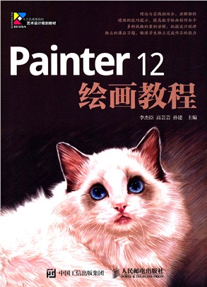 Painter 12繪畫教程（簡體書）