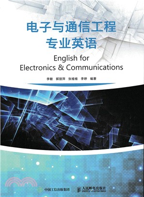 電子與通信工程專業英語（簡體書）