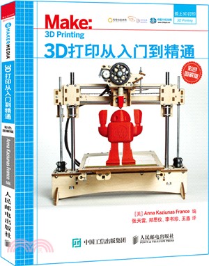 3D列印從入門到精通(彩色圖解版)（簡體書）