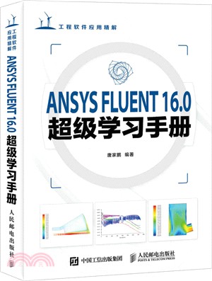 ANSYS FLUENT16.0超級學習手冊(附光碟)（簡體書）