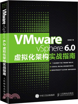 VMwarevSphere 6.0虛擬化架構實戰指南（簡體書）