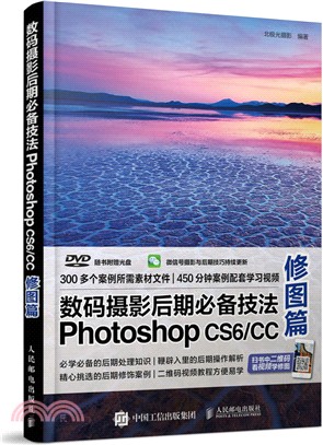 數碼攝影後期必備技法Photoshop CS6/CC 修圖篇(附光碟)（簡體書）