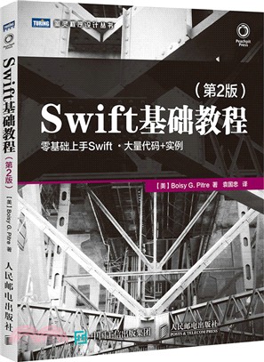 Swift基礎教程(第2版)（簡體書）