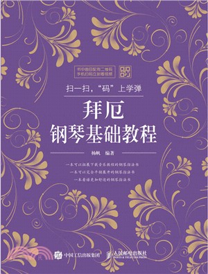 拜厄鋼琴基礎教程(DVD)（簡體書）