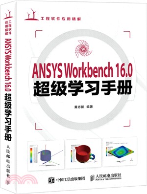 ANSYS Workbench16.0 超級學習手冊（簡體書）