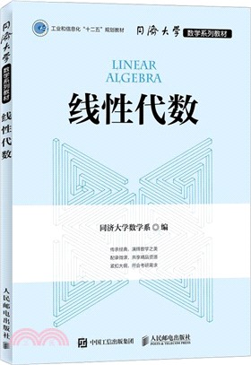 線性代數（簡體書）