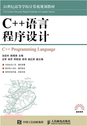 C++語言程序設計（簡體書）