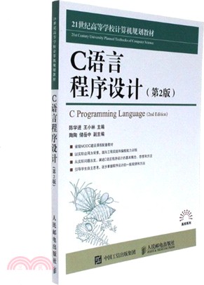 C語言程序設計(第2版)（簡體書）