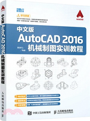 中文版AutoCAD 2016機械製圖實訓教程（簡體書）