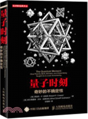 量子時刻：奇妙的不確定性（簡體書）